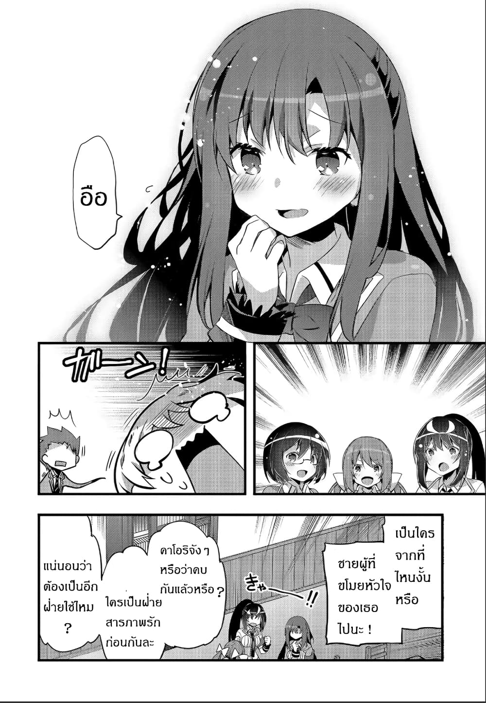 Arifureta Gakuen de Sekai Saikyou 4-กรณีของคาโอริ บทต้น