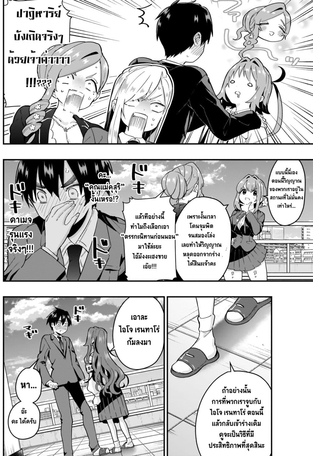 The 100 Girlfriends Who Really, Really, Really, Really, Really Love You 23-หลับตาฝันถึงชื่อเธอ
