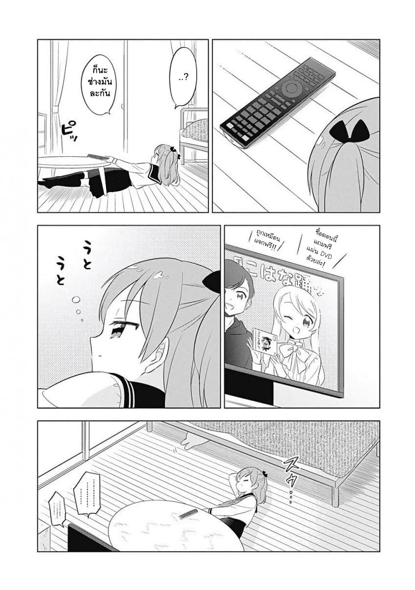 Usagi-moku Shachiku-ka น้องต่ายแรงงานทาส 10-ฟุวามิต้องเลือก