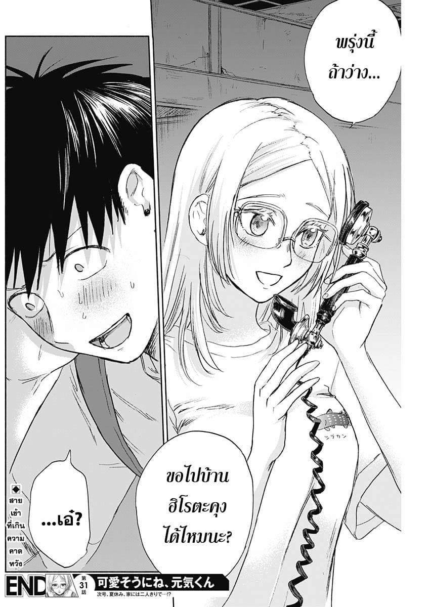 Kawaisou ni ne, Genki-kun 31-ซากิซาว่า มาโมรุ กับ อุชิจิม่า ซาคิโกะ