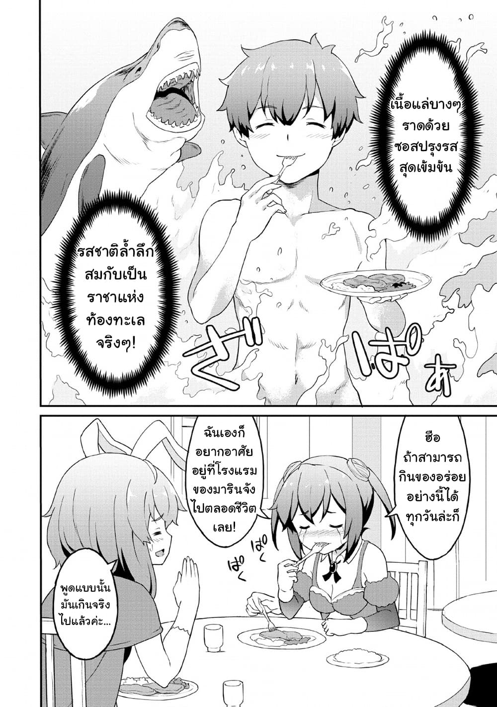 Taberu Dake de Level-Up! Damegami to Issho ni Isekai Musou 19-19