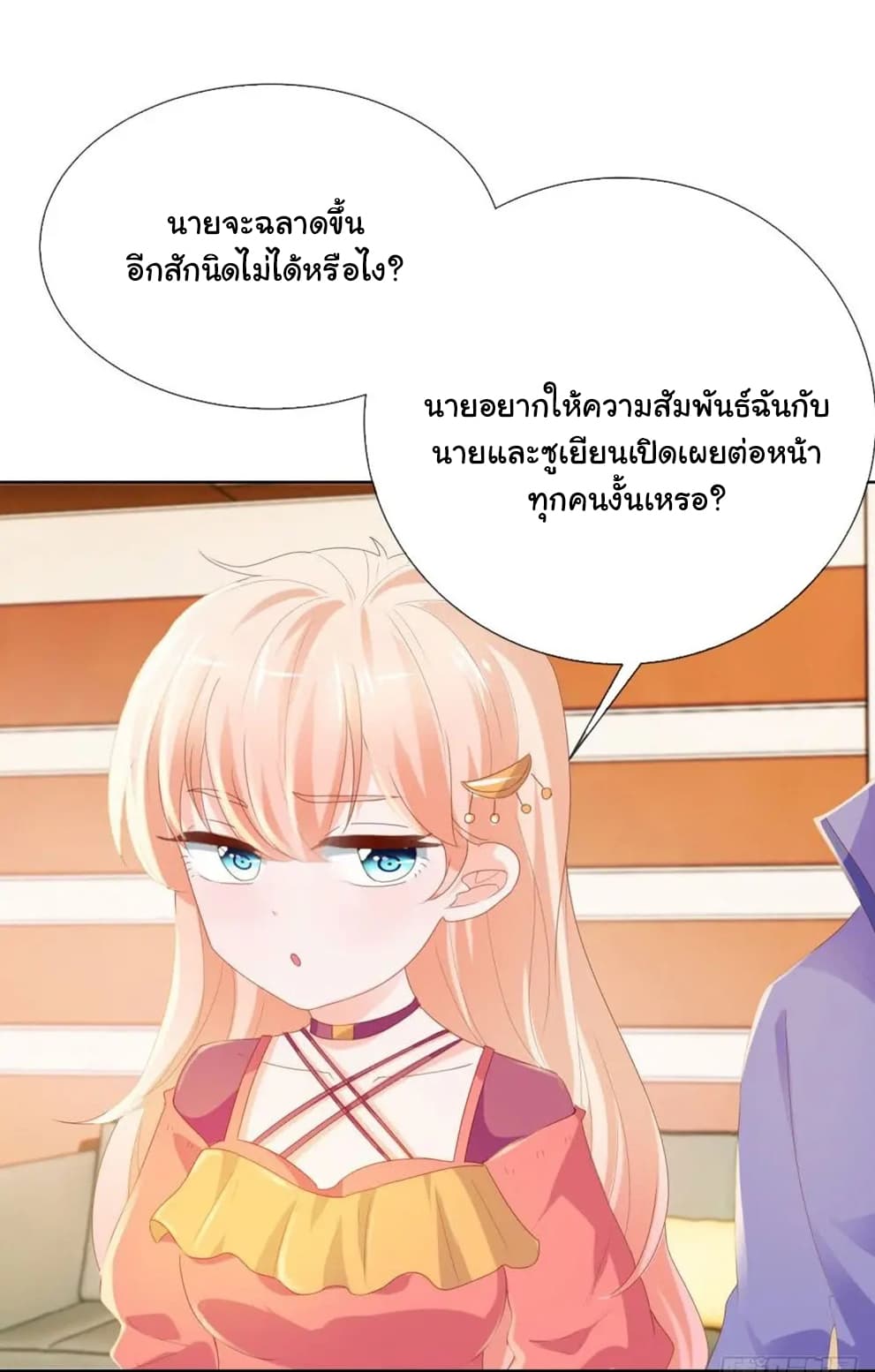 The Lovely Wife And Strange Marriage แผนรักลวงใจ 76-76