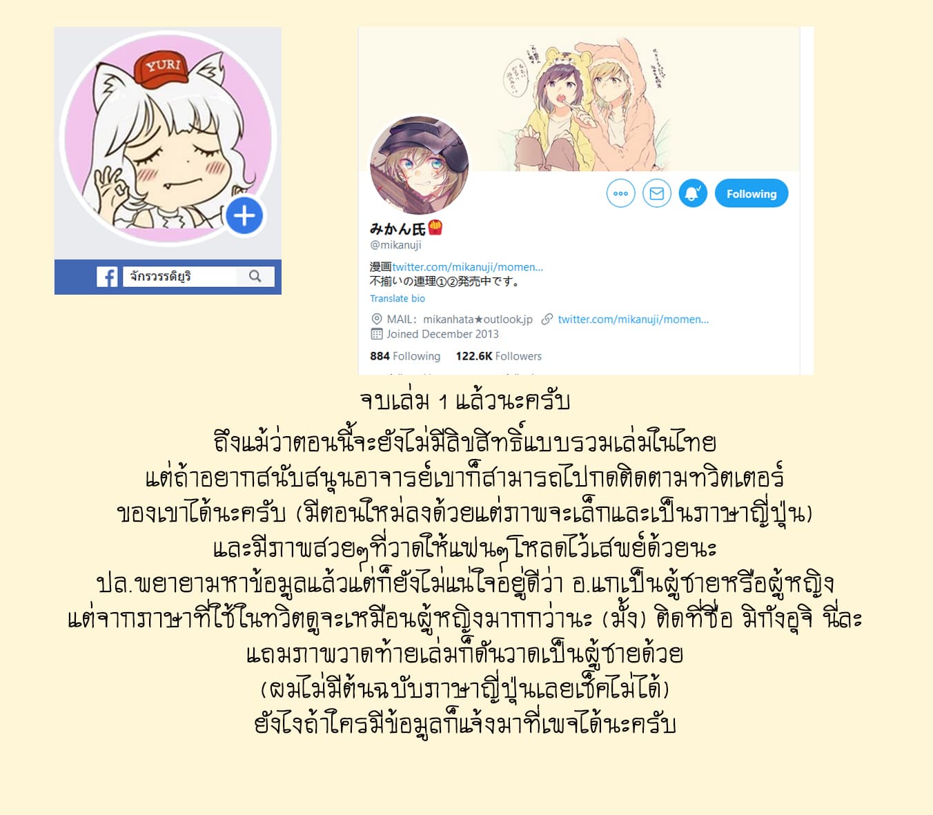 Fuzoroi no Renri รักอลวนของเหล่าคนมีปัญหา 27.5-ตอนพิเศษท้ายเล่ม