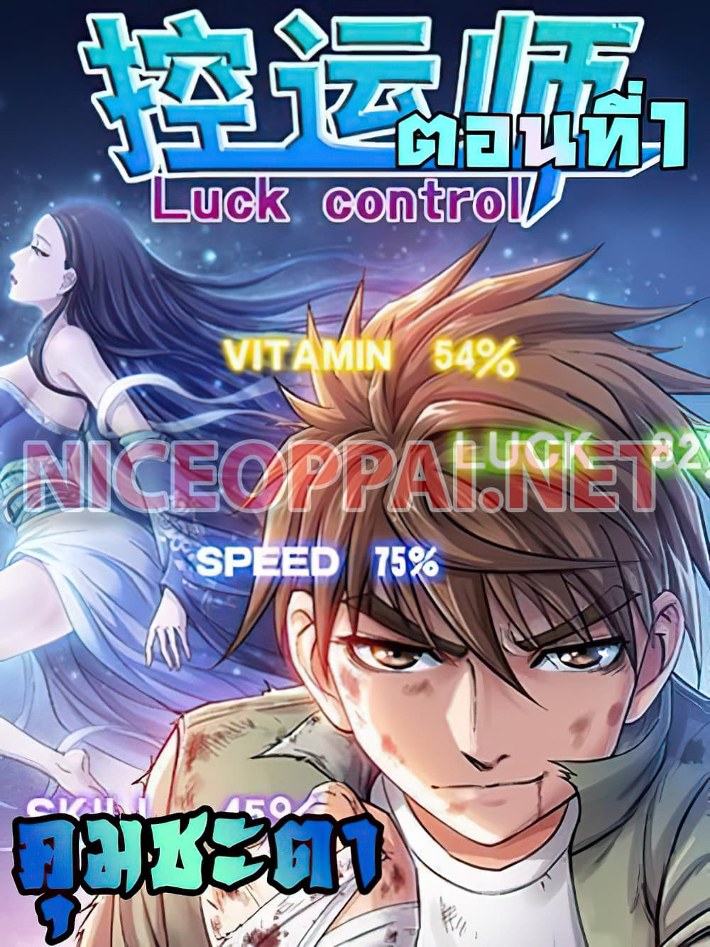 Luck Control 14-14