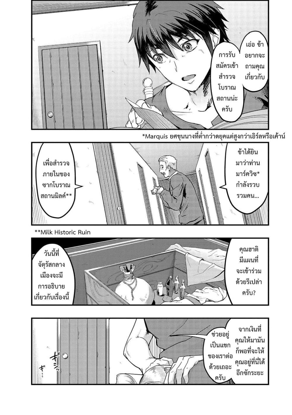 Hazure Waku no Joutai Ijou Skill de Saikyou ni Natta Ore ga Subete wo Juurin Suru made 8-หญิงสาวผู้ถูกเรียกว่า วัลคีรี่