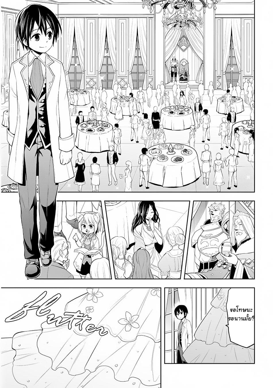 Maseki Gurume: Mamono no Chikara o Tabeta Ore wa Saikyou! 11-11