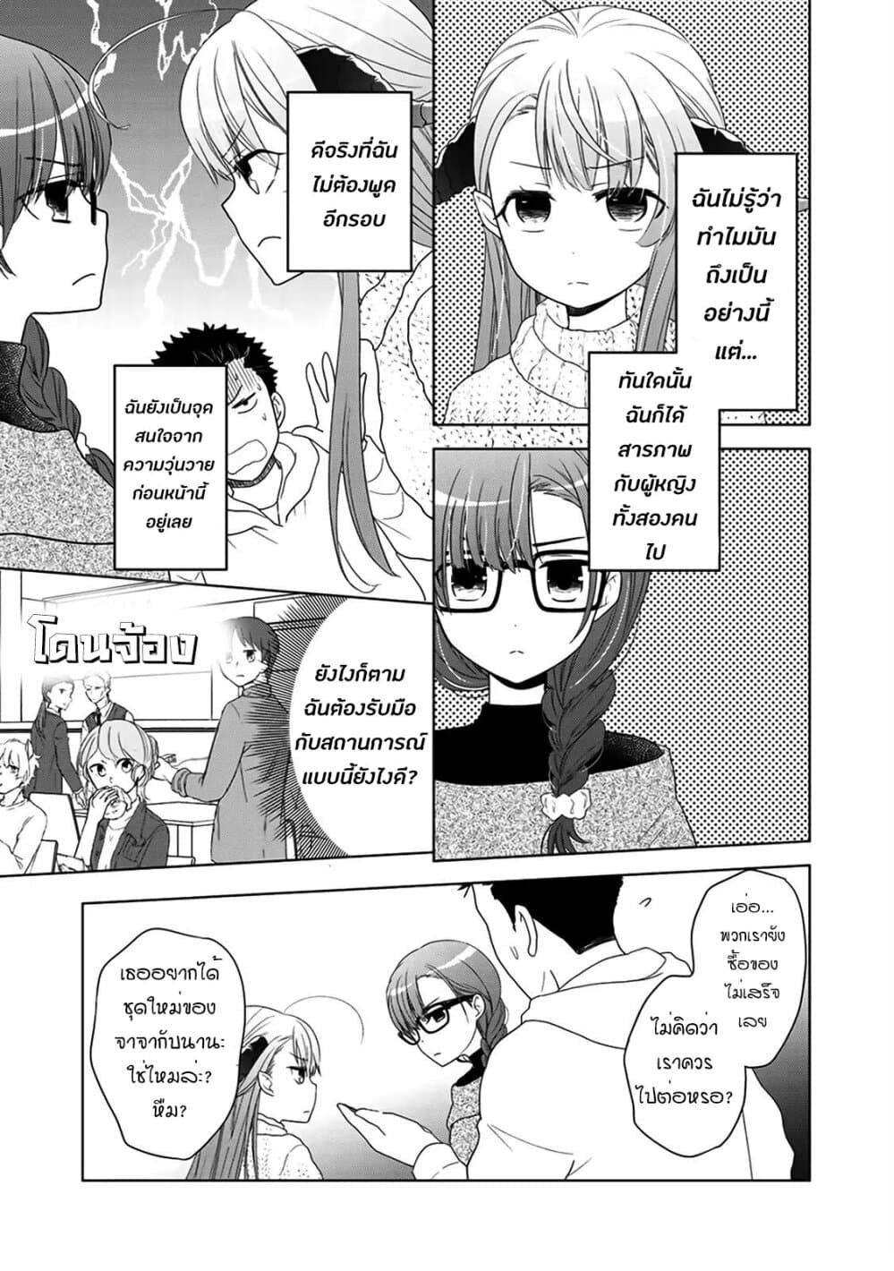 Kitaku Tochuu de Yome to Musume ga Dekita n dakedo, Dragon datta. 7-7