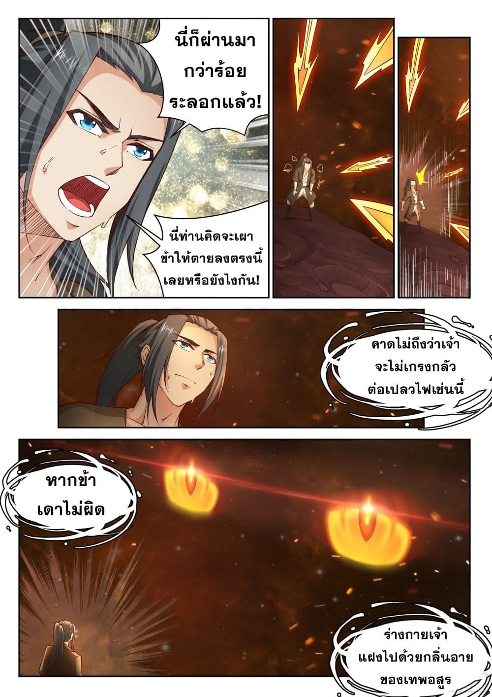 Against the Gods อสูรพลิกฟ้า 97-97