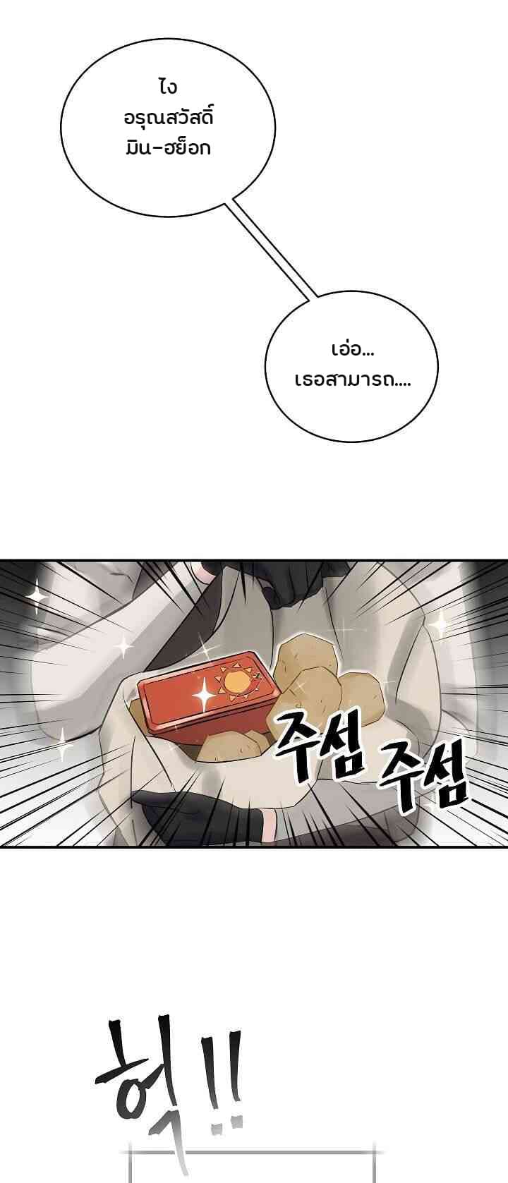 Leveling Up, By Only Eating! 7-7