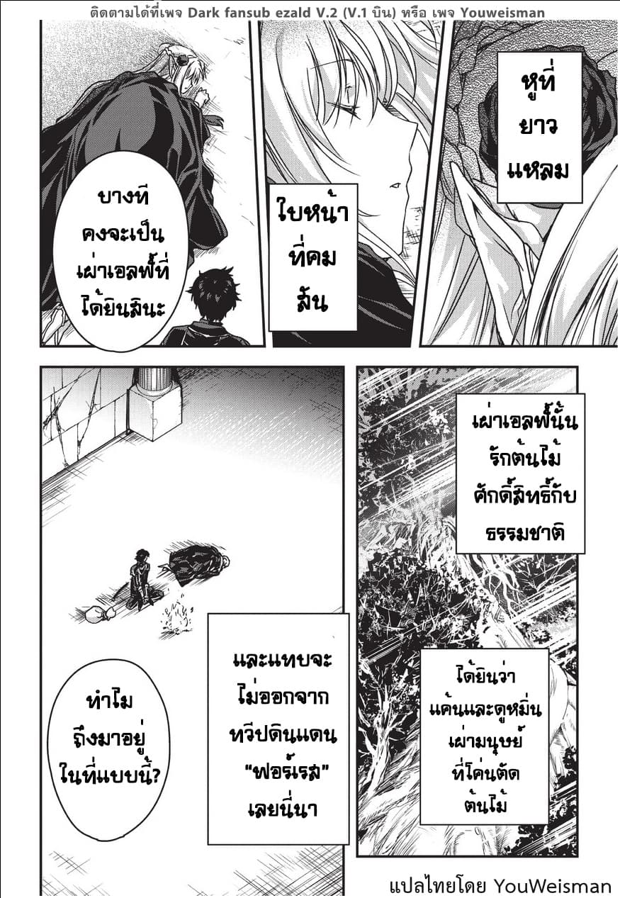 Assassin de aru ore no Sutetasu ga Yuusha yori mo Akiraka ni Tsuyoi Nodaga 7-7