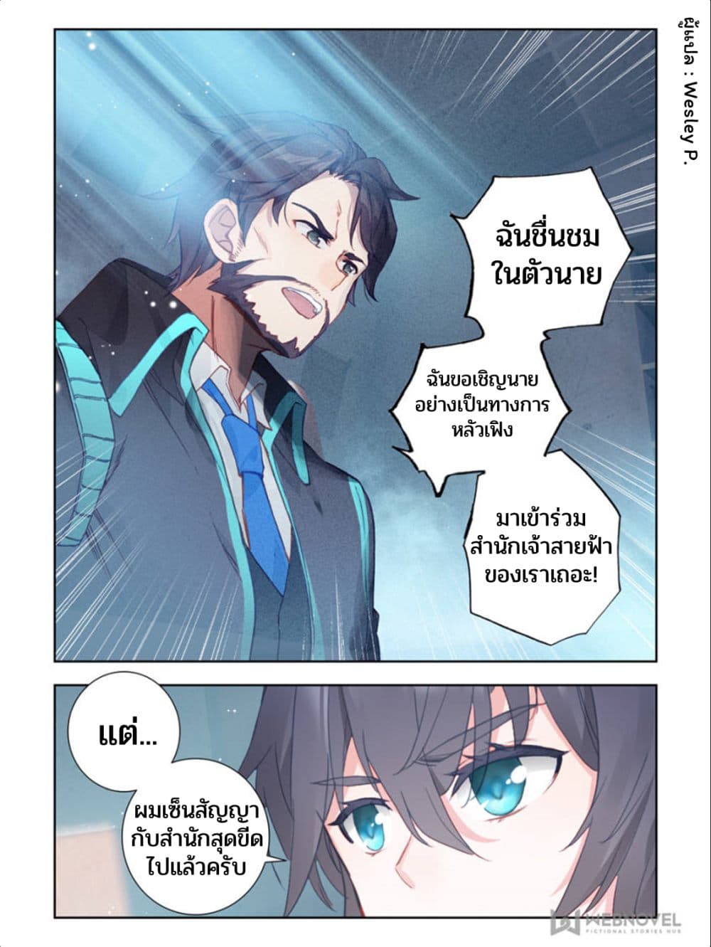 Swallowed Star ศึกล้างดวงดาว 30-30