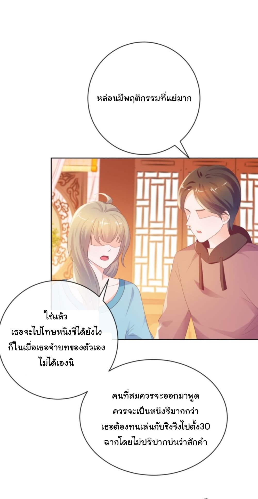 The Lovely Wife And Strange Marriage แผนรักลวงใจ 61-61