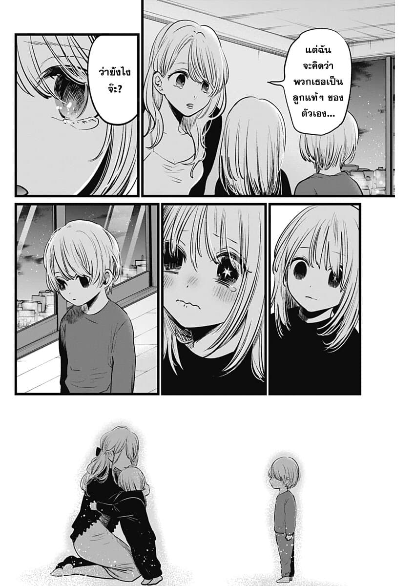 Oshi no Ko เกิดใหม่เป็นลูกของโอชิ 10-อินโทรดัคชั่น