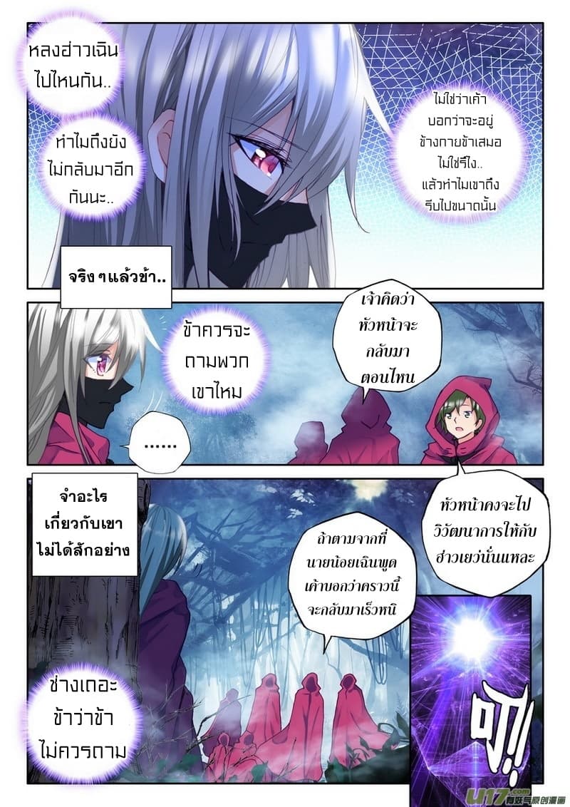 Shen Yin Wang Zuo ผนึกเทพบัลลังก์ราชันย์ 102-102
