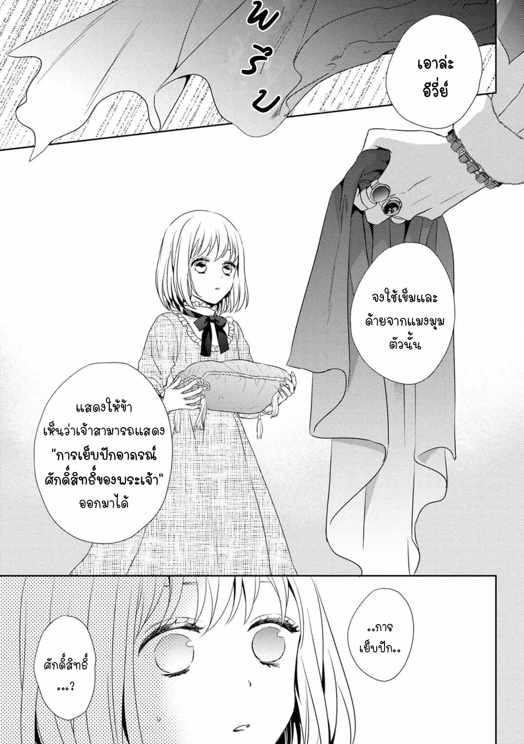 The Seamstress Girl 1-1