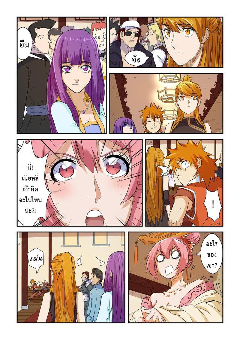 Tales of Demons and Gods 140.2-ความอวดดีของเนี่ยหลี่ (2)