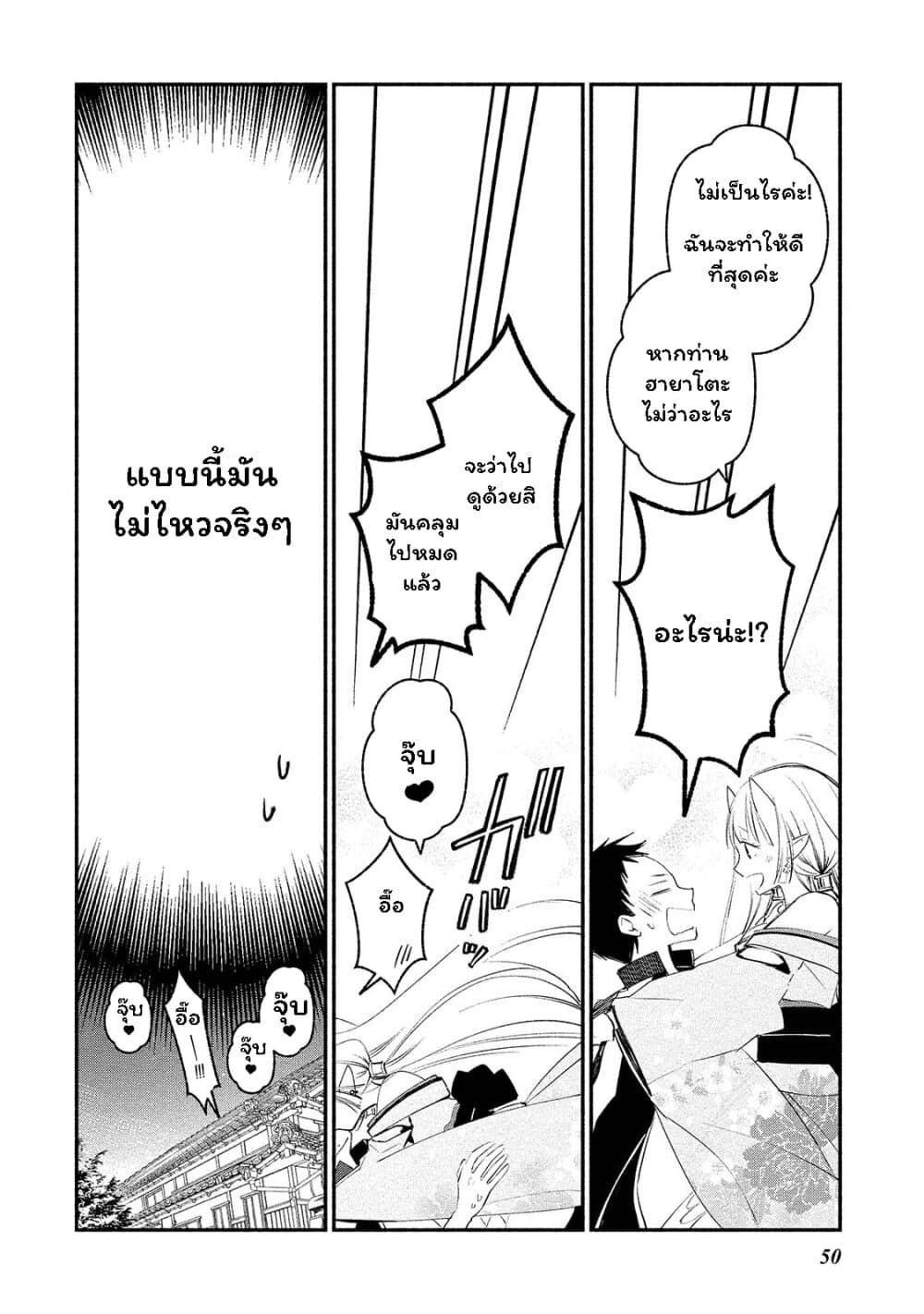 Koibito wa Oni no Hime 2-2
