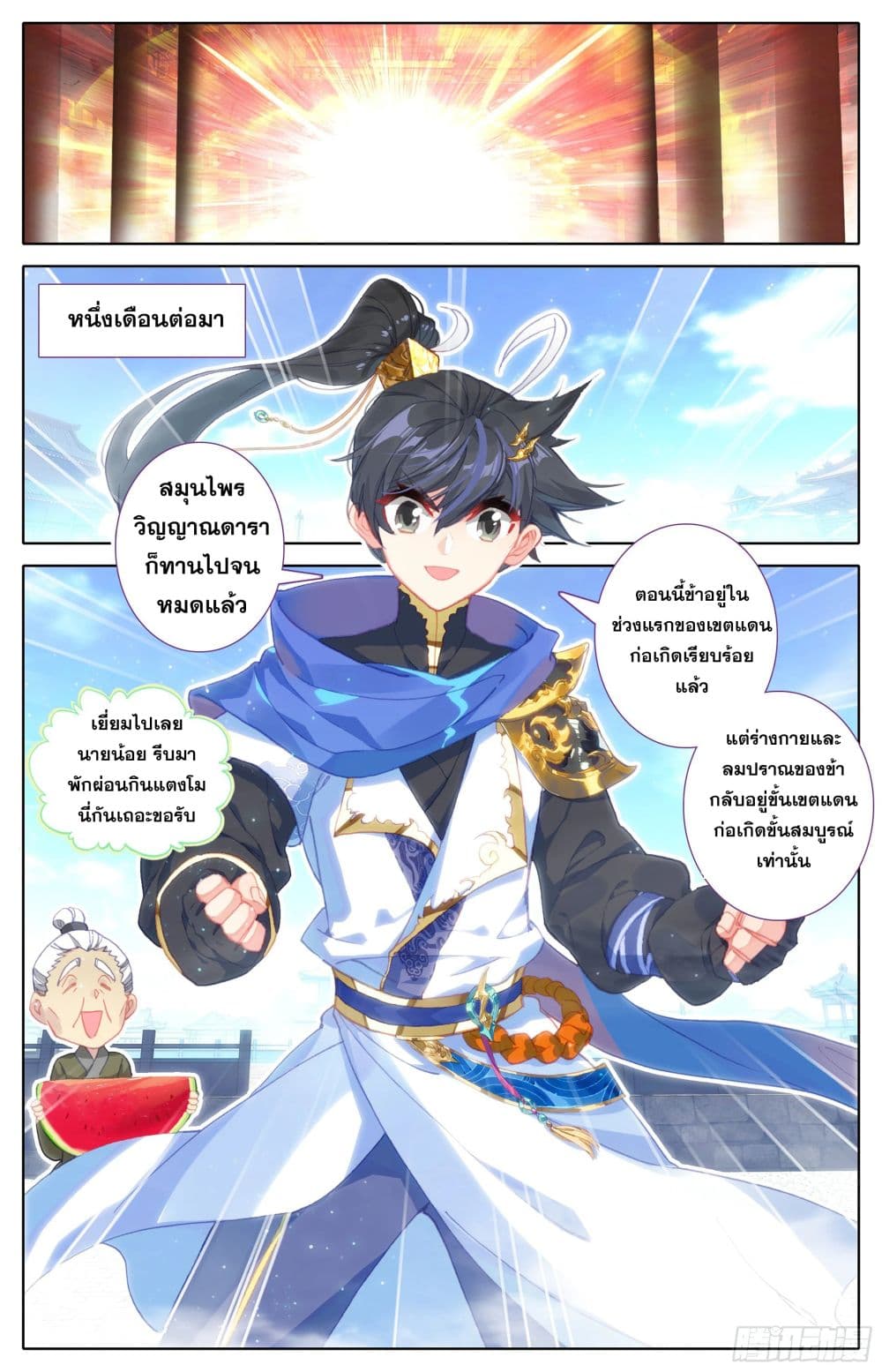 Azure Legacy ปรัมปรามายาสีเงิน 21-21