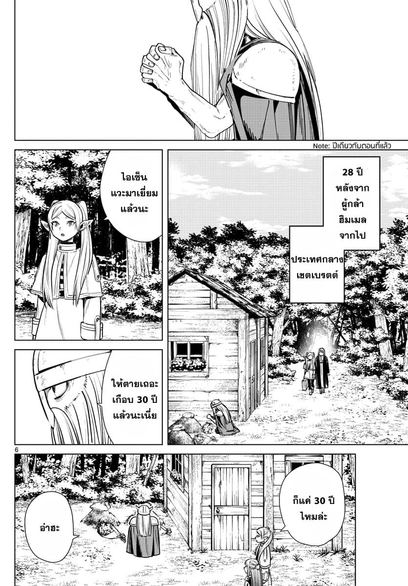 Sousou no Frieren ฟรีเรน ผู้ส่งวิญญาณ 7-ที่พักอาศัยของดวงวิญญาณ