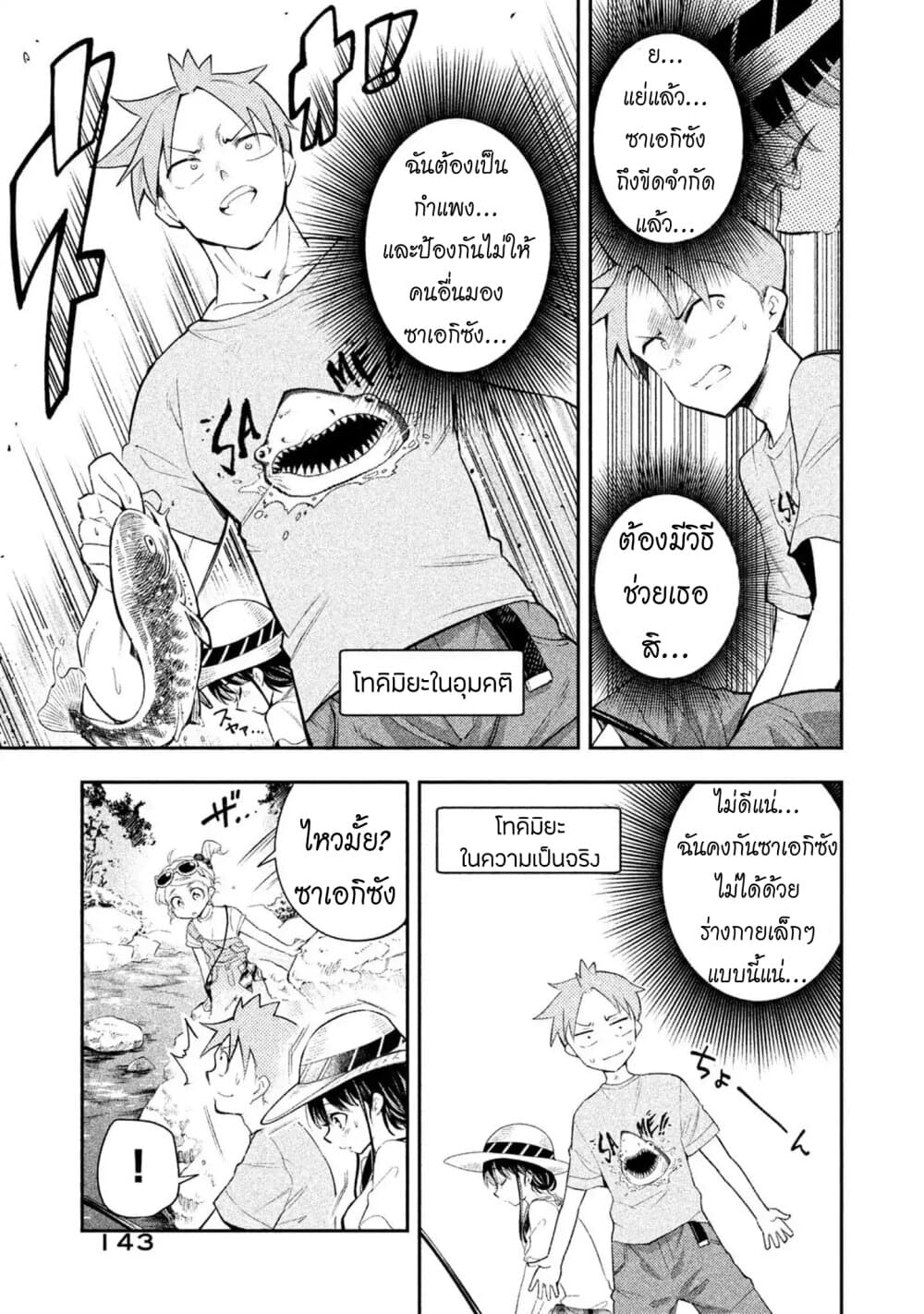 Saeki-san wa Nemutteru คุณซาเอกิที่นอนหลับอย่างสง่างาม 37-ตกปลาและงีบหลับ