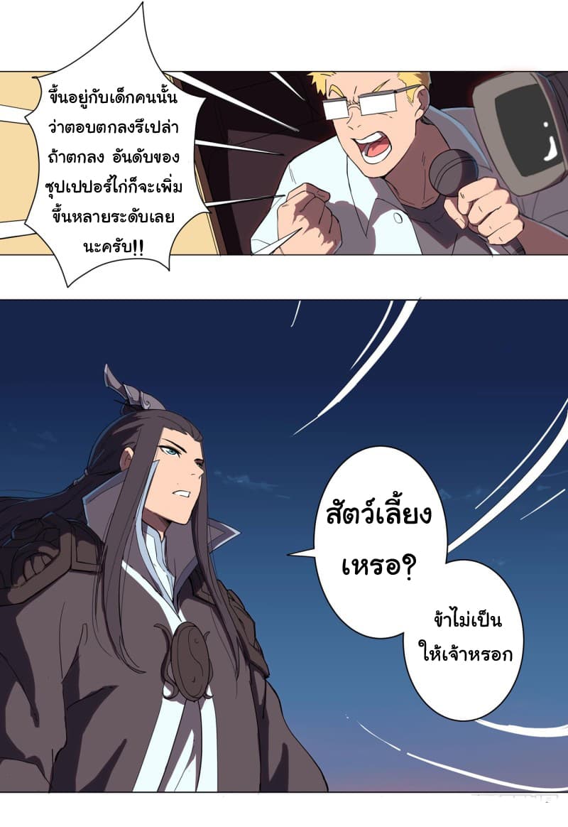 Immortal Cultivator vs Super Power เทพเซียนอมตะ VS ซุปเปอร์ฮีโร่ 2-2