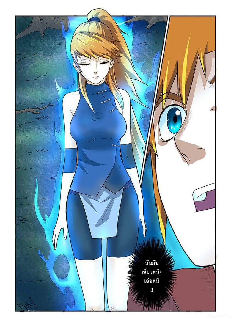Tales of Demons and Gods 6-ล่าแกะมีเขา