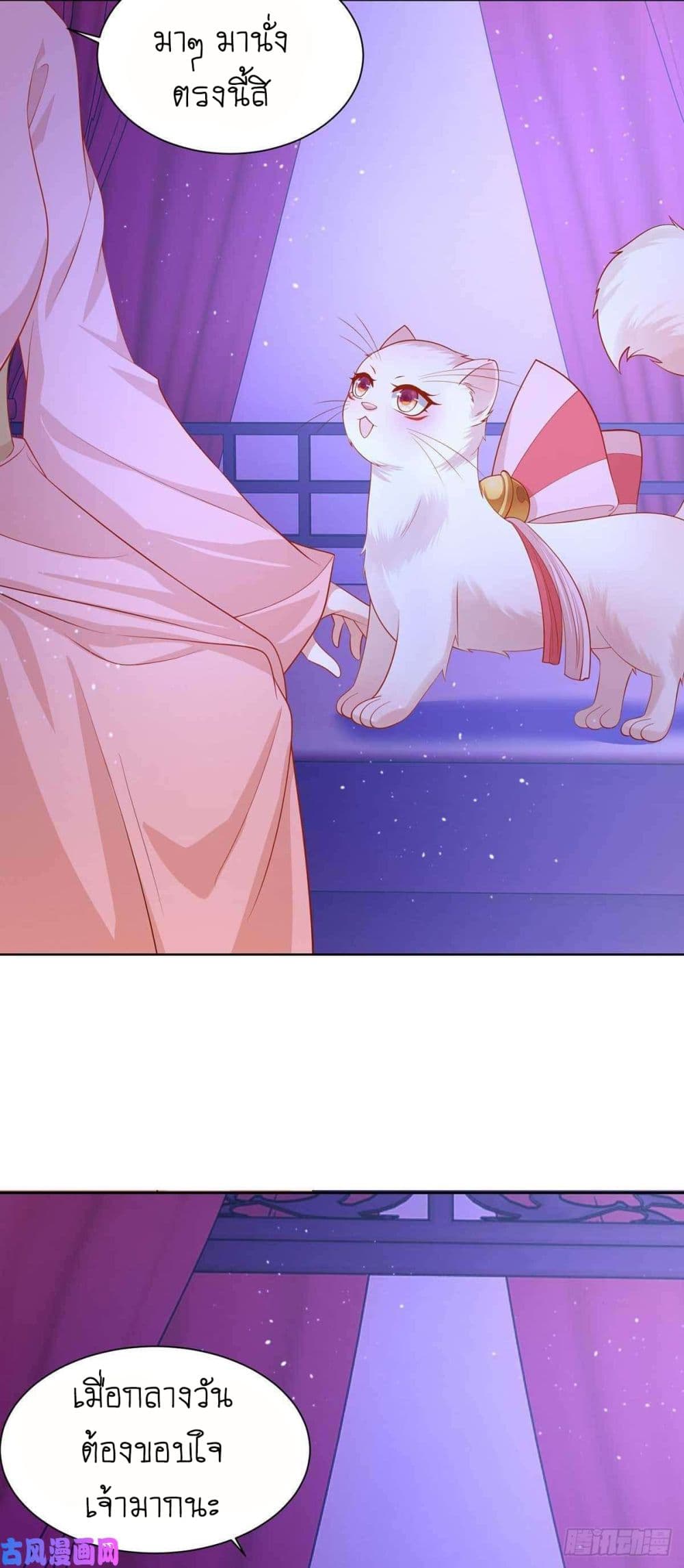 Yang Shou Wei Fei เลี้ยงสัตว์ร้ายให้กลายเป็นชายา 8-หางแรก