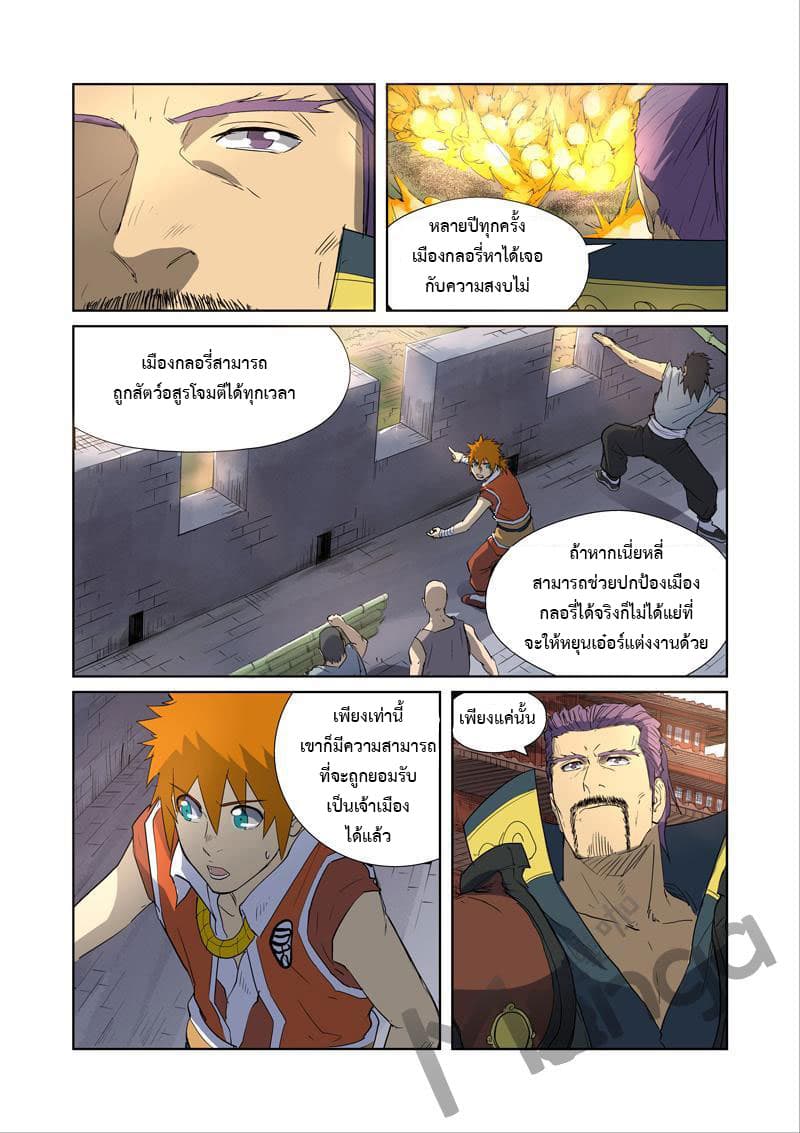 Tales of Demons and Gods 179-179