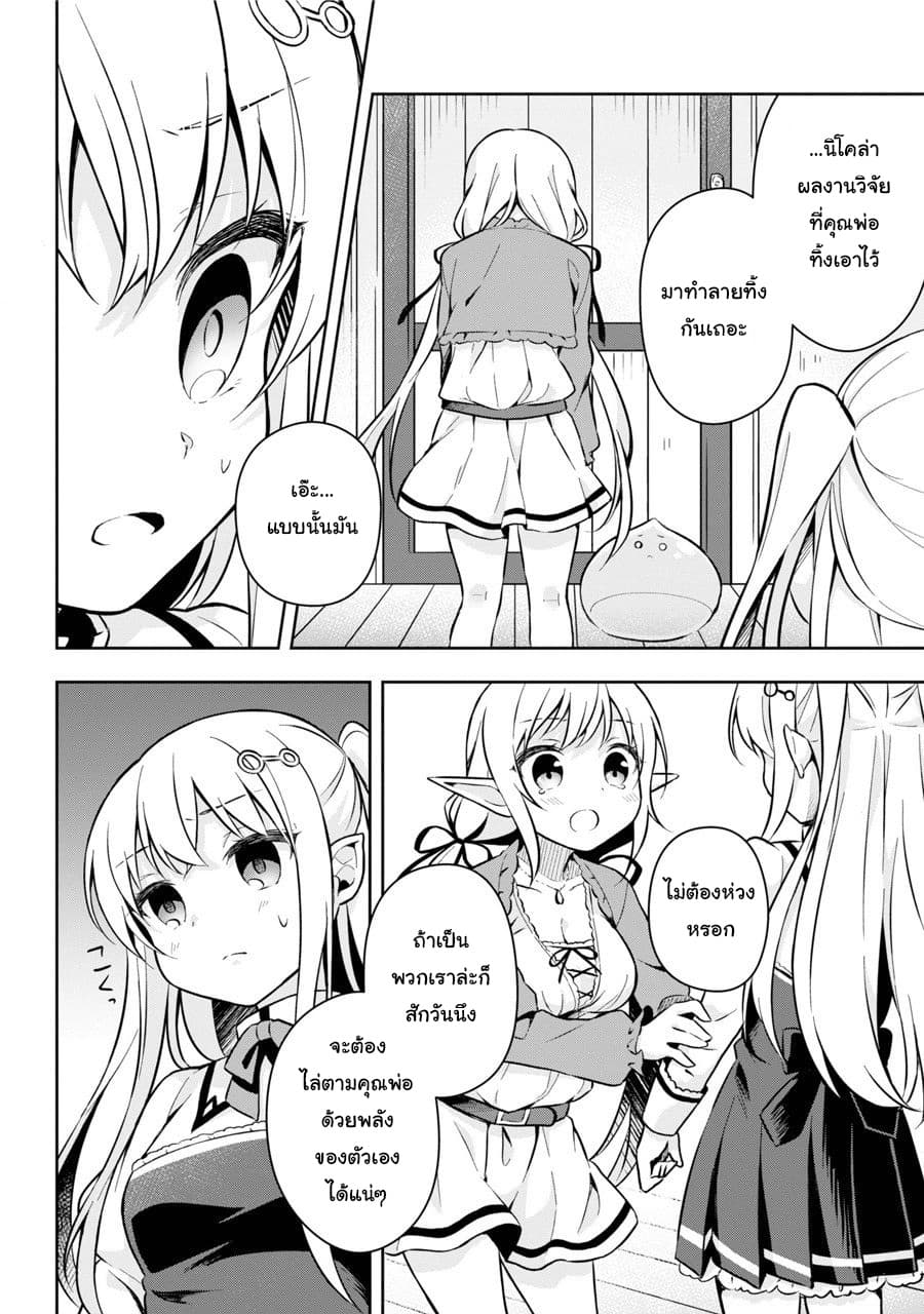 Slime Tensei. Daikenja ga Youjo Elf ni Dakishimeraretemasu 1-จากสไลม์กลายเป็นอสูรรับใช้ของเด็กสาวเอลฟ์