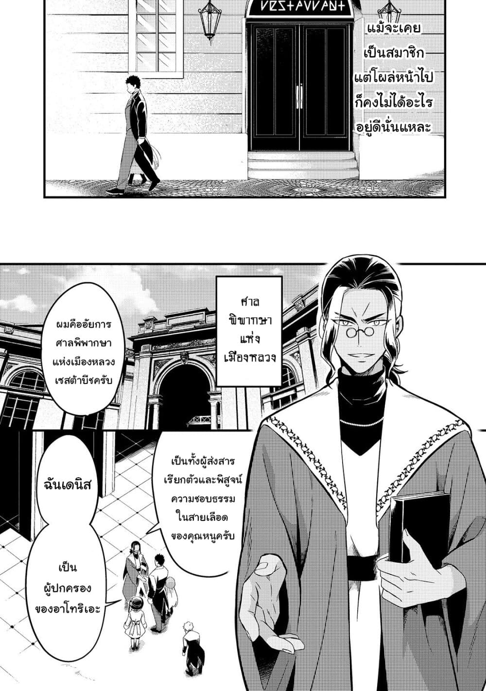 Tsuihousha Shokudou e Youkoso! 8-ทาสที่ถูกขับไล่กับแผนชั่วทางกฎหมาย I