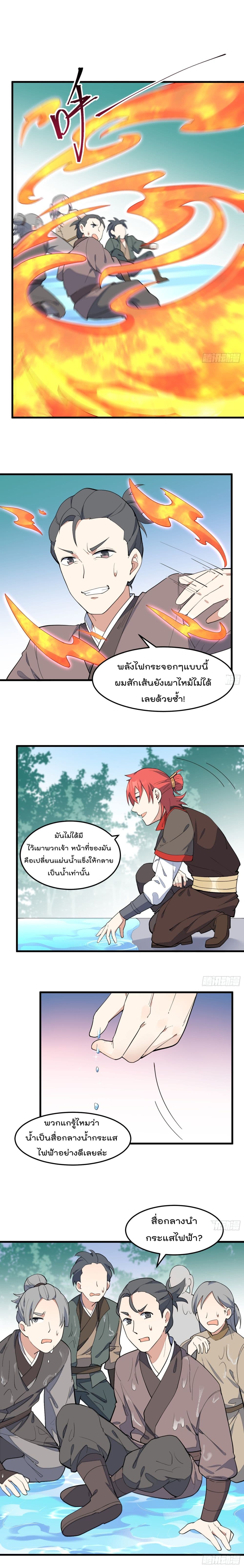 Peerless Family in The Another World สุดยอดครอบครัวไร้เทียมทานในต่างโลก 9-9