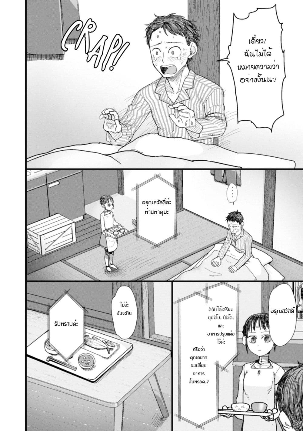 Boku no Tsuma wa Kanjou ga Nai ภรรยาของผมเป็นหุ่นยนต์ครับ 1-1