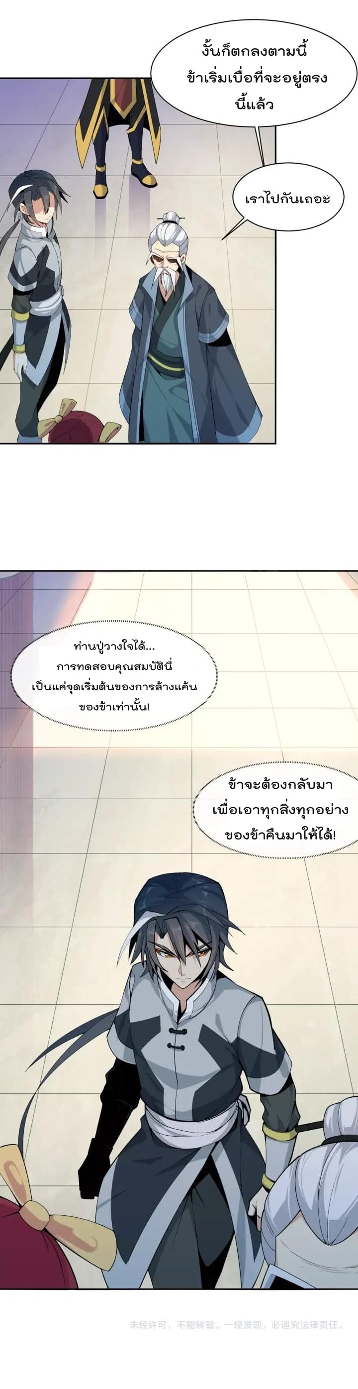 Swallow the Whole World เทพอสูรกลืนกินพิภพ 4-4