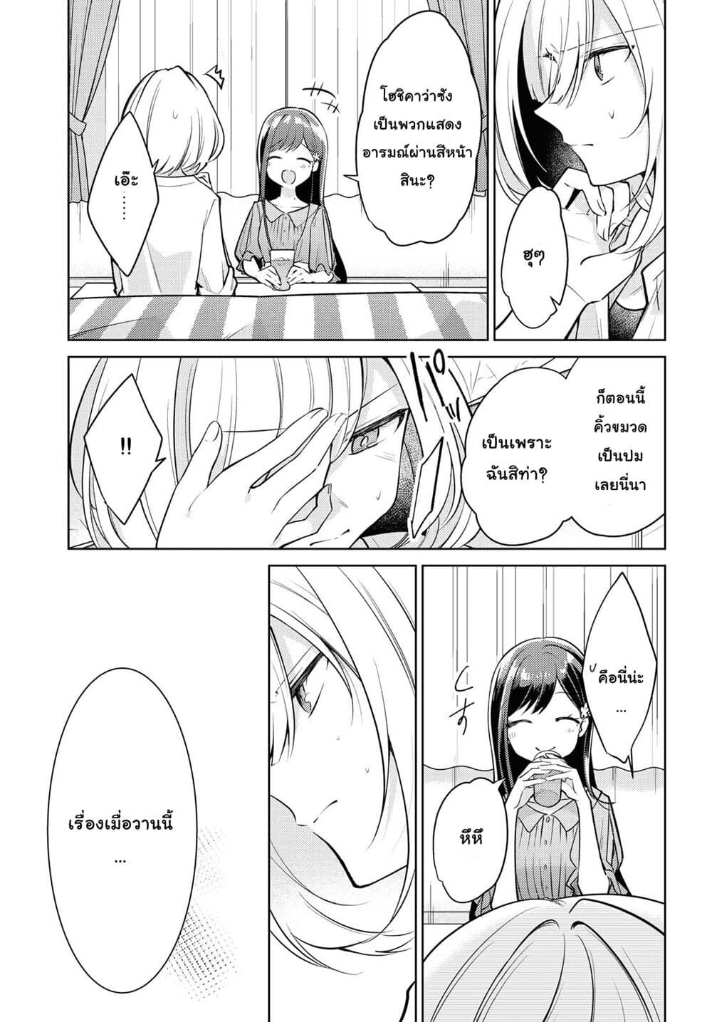 Kimi to Tsuzuru Utakata 2-เกินกว่าจะเข้าใจ