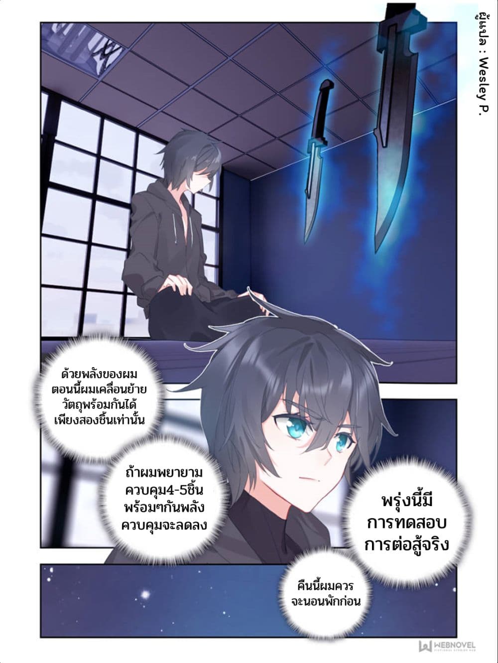 Swallowed Star ศึกล้างดวงดาว 20-20