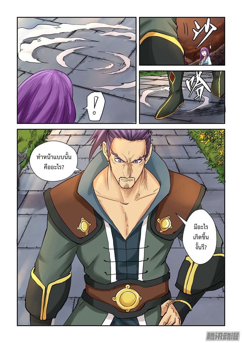 Tales of Demons and Gods 108.2-ตำหนักประมุขแห่งเมืองกรอลี่ (2)