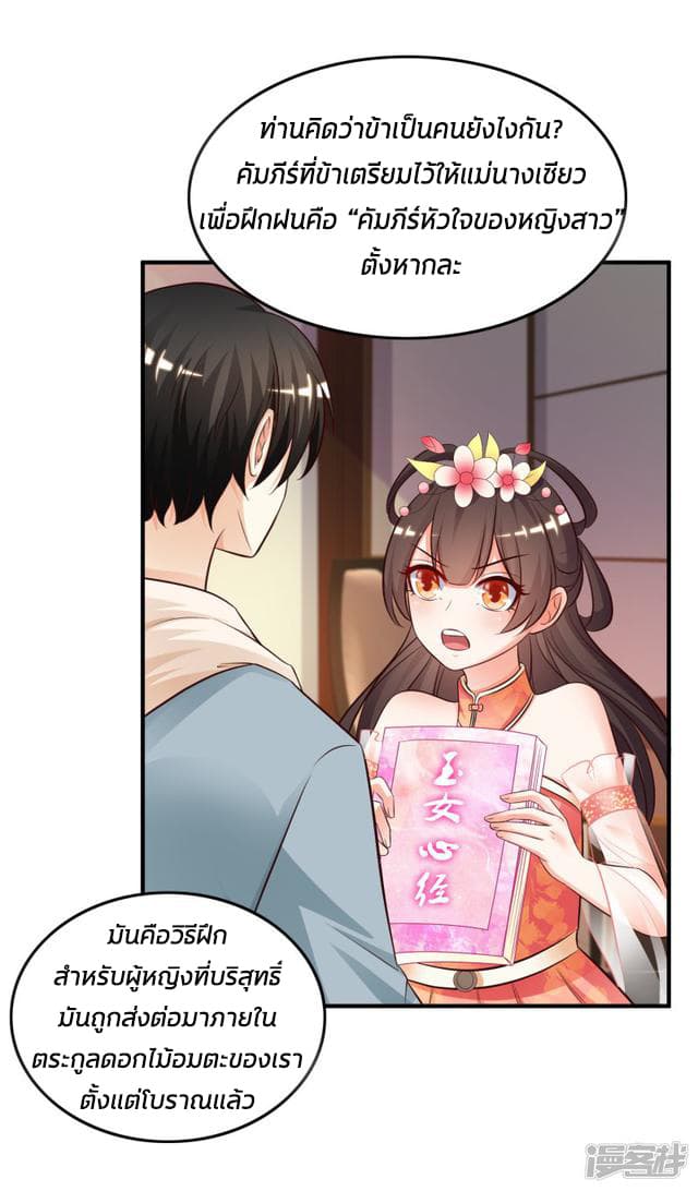 The Strongest Peach Blossom ราชาดอกไม้อมตะ 22-22