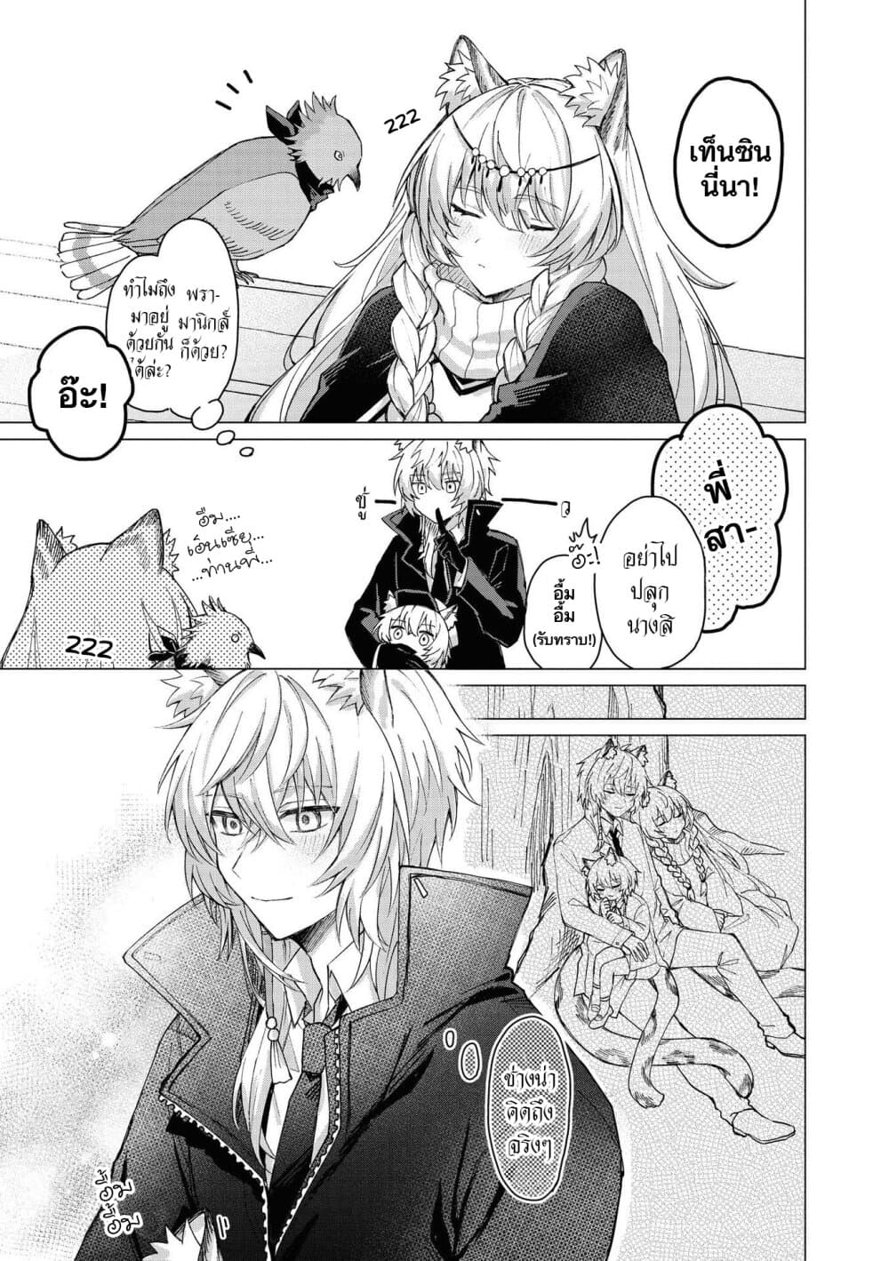Arknights Comic Anthology 6-ด้วยกันกับเท็นซิน