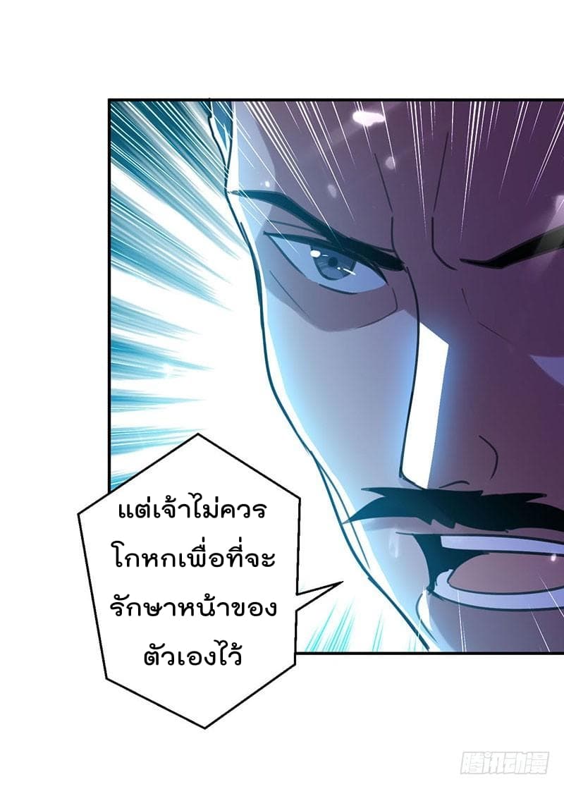 Emperor LingTian จักรพรรดิหลิงเทียน 10-10