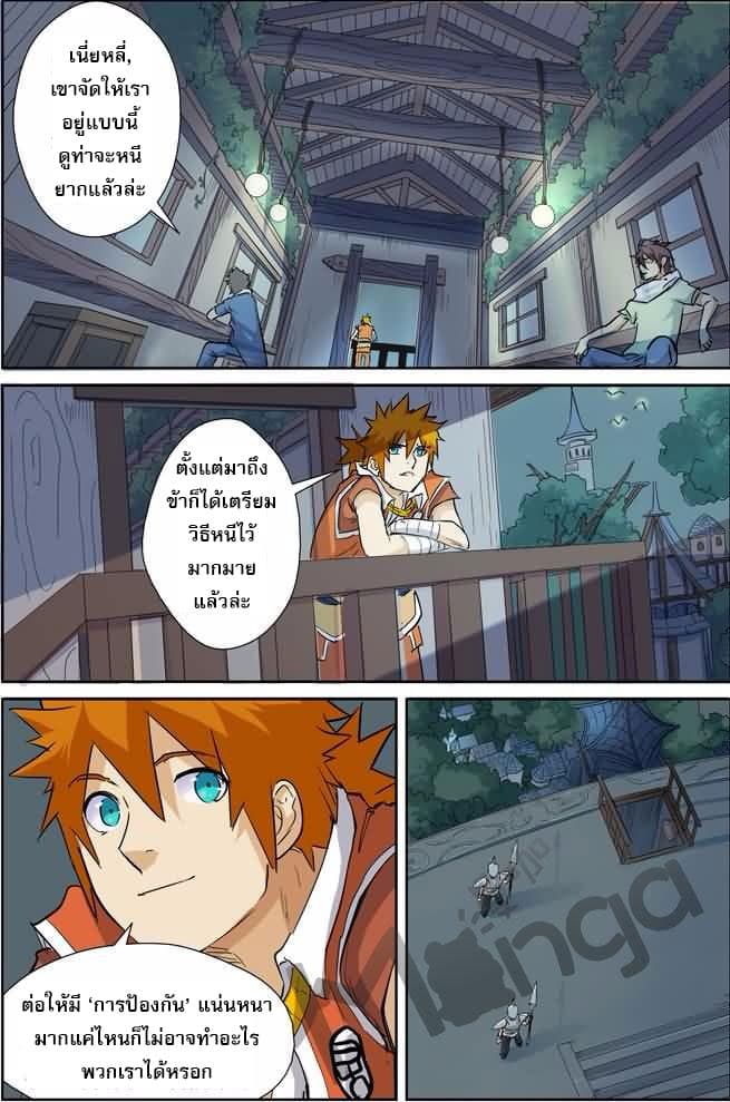 Tales of Demons and Gods 155-ต้วนเจี้ยน