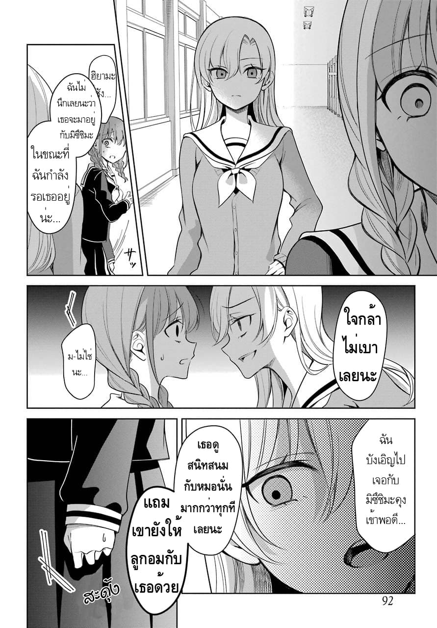 Protagonist x Rival 2-2