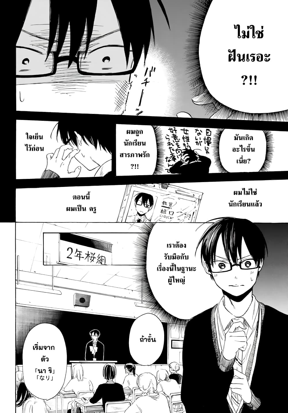 Sensei, Suki Desu. 1-หากถูกนักเรียนสารภาพรักคุณจะทำยังไง?