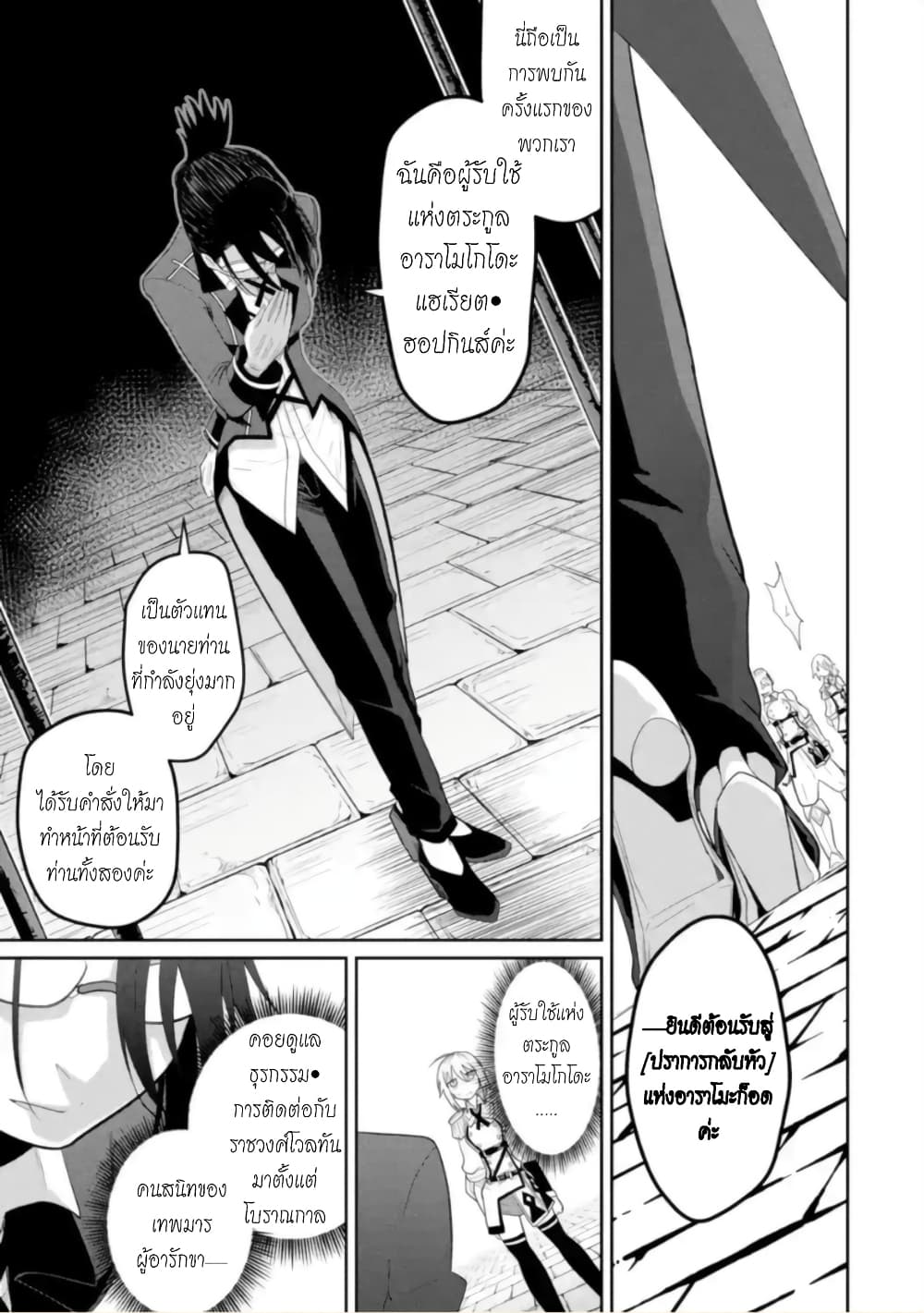 Itsuka Kamen wo Nugu Tame ni ~Warau Kishin to Yumemiru Dorei~ 4-อัศวินสาว