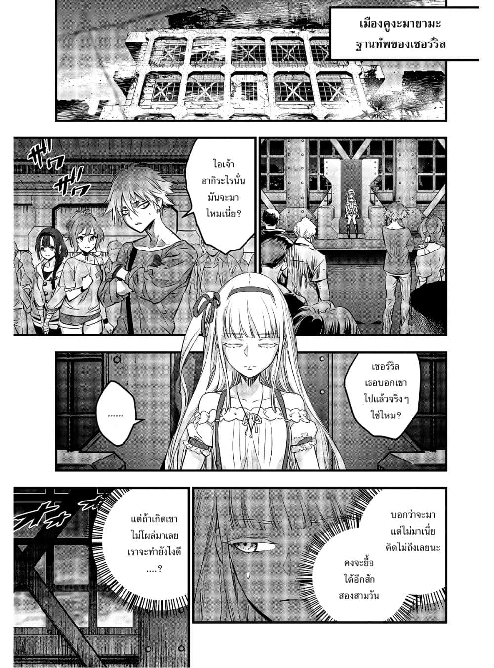 Rebuild World 11-11