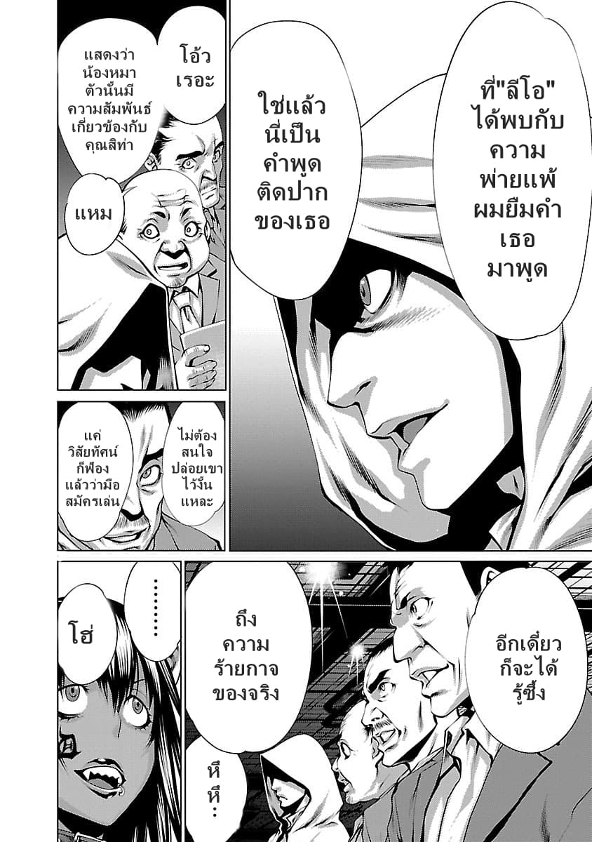 Killing Bites เขี้ยวพิฆาตพันธุ์ผสม 32-ไม่กลัวแม้กระทั่งความตาย