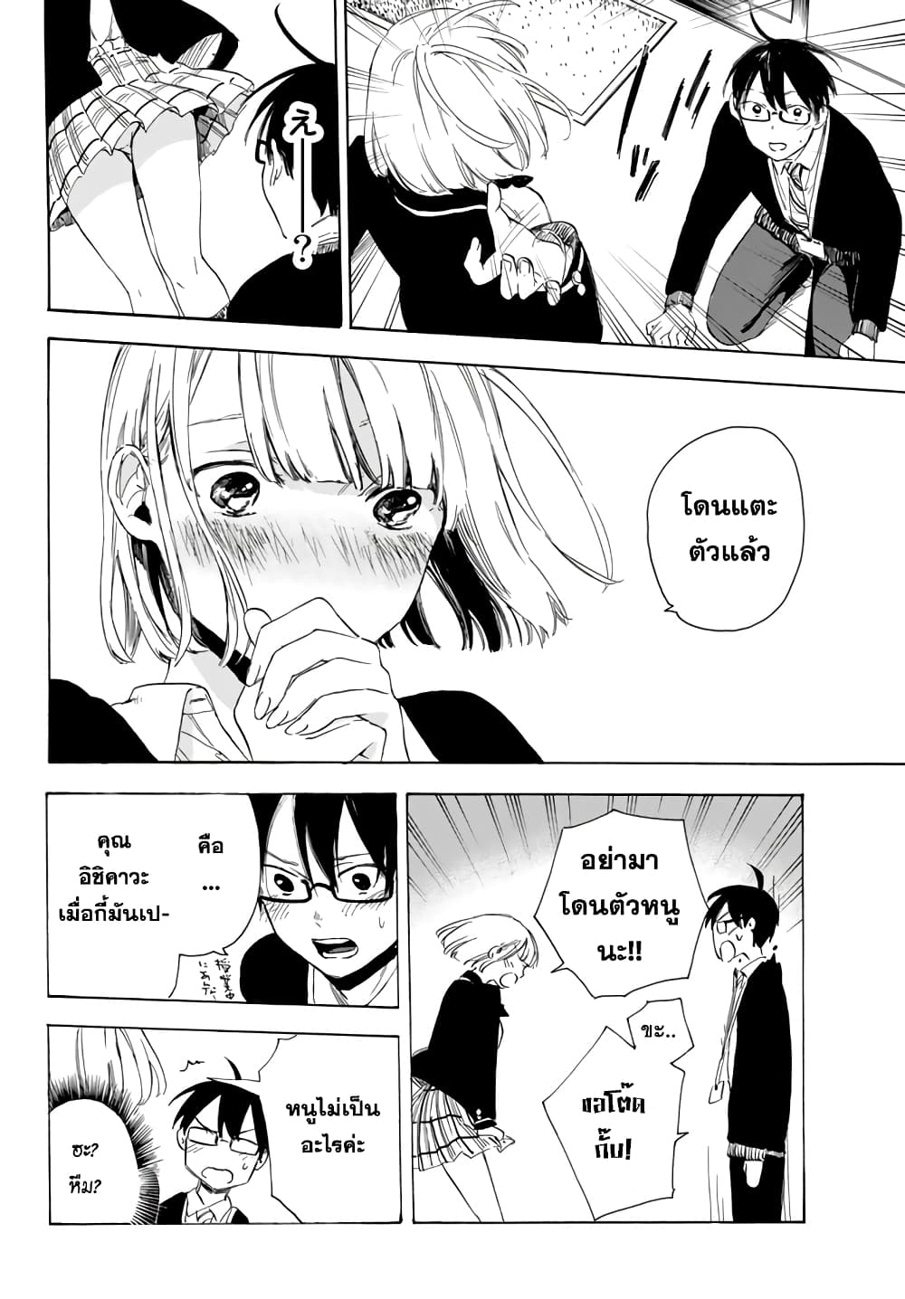Sensei, Suki Desu. 1-หากถูกนักเรียนสารภาพรักคุณจะทำยังไง?