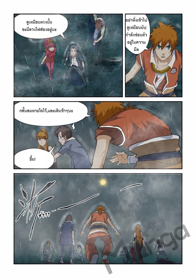 Tales of Demons and Gods 147.5-เหล่าฝูงอสูรภูติผี (2)