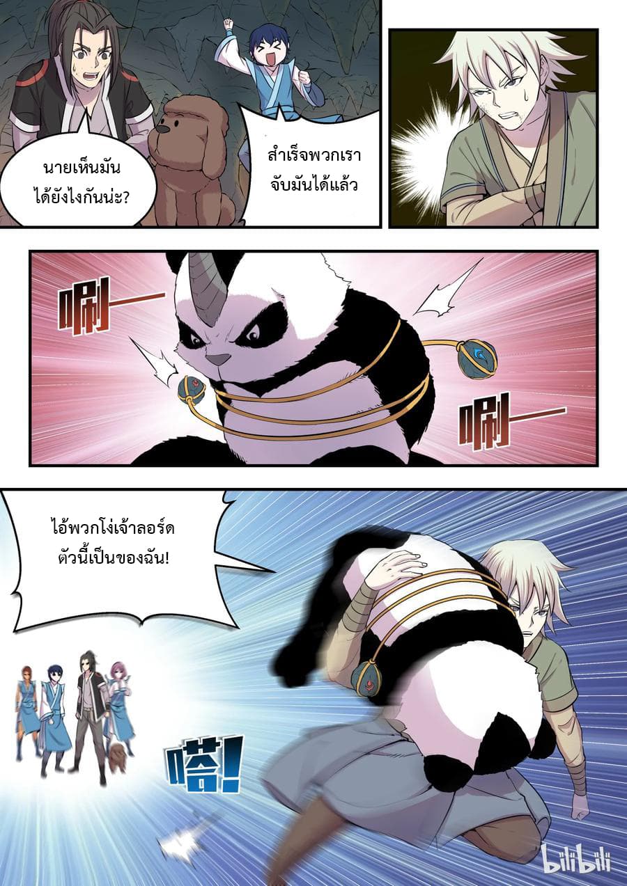 King of Spirit Beast 12-12