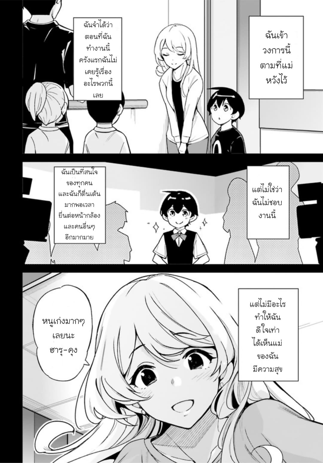 Osananajimi ga Zettai ni Makenai Love Comedy 7-7
