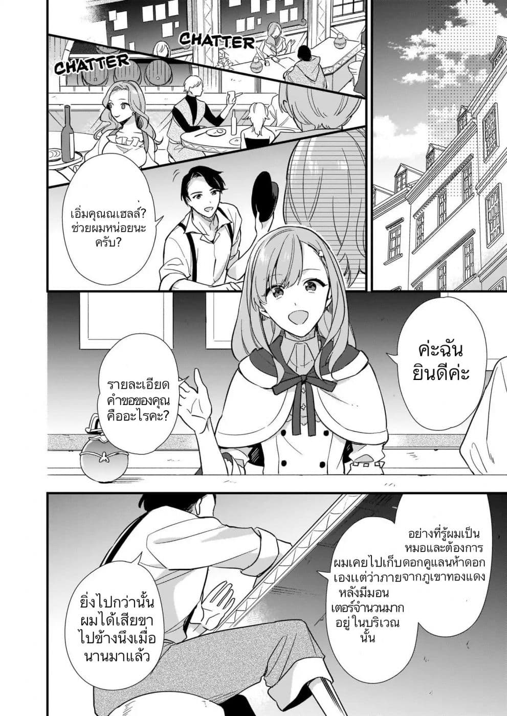 I Want to Be a Receptionist of The Magic World! 5-ชีวิตการทำงาน